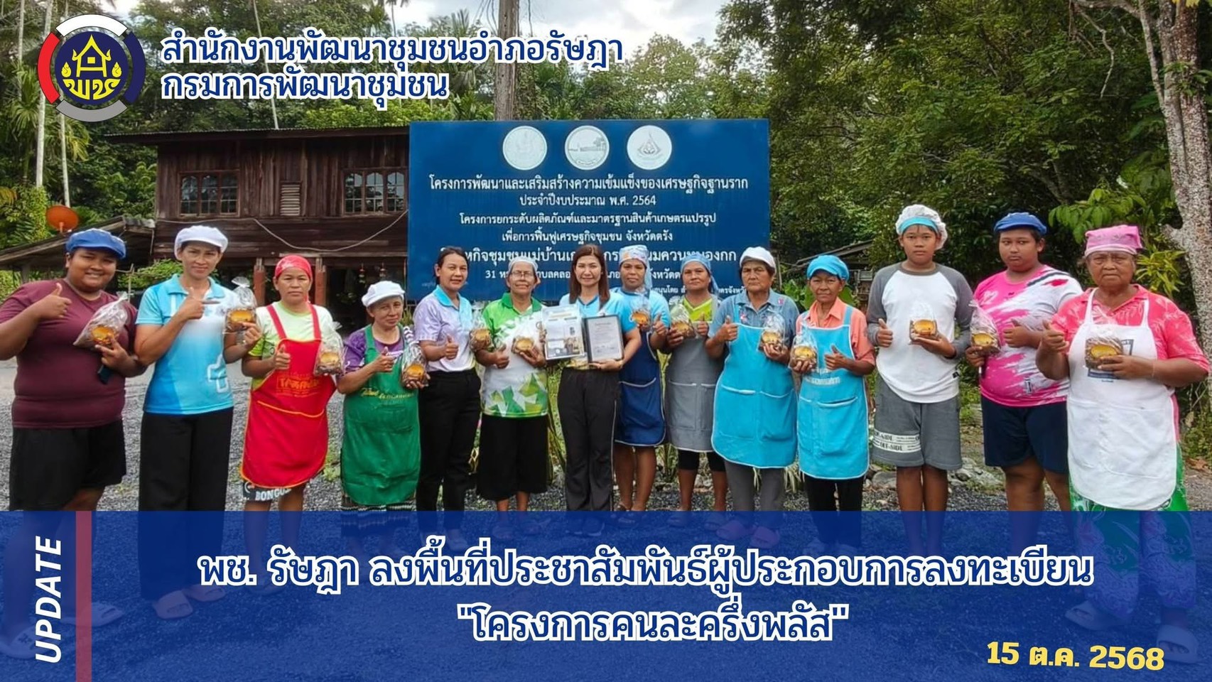 พช. รัษฎา ลงพื้นที่ประชาสัมพันธ์ผู้ประกอบการลงทะเบียน "โครงการคนละครึ่งพลัส''