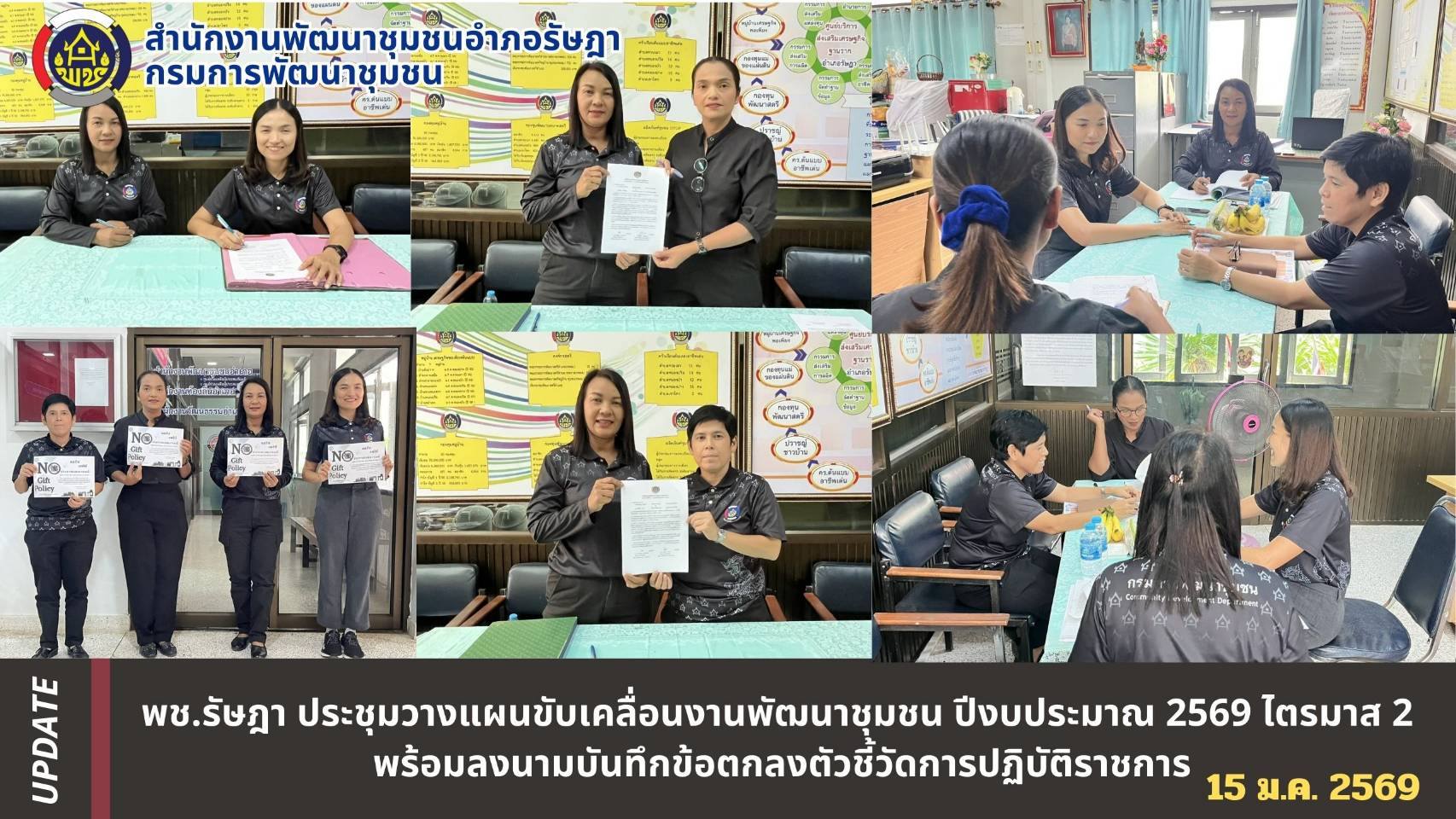 พช.รัษฎา ประชุมวางแผนขับเคลื่อนงานพัฒนาชุมชน ปีงบประมาณ 2569 ไตรมาส 2 มุ่งบูรณาการภารกิจและเสริมประสิทธิภาพการทำงาน พร้อมลงนามบันทึกข้อตกลงตัวชี้วัดการปฏิบัติราชการ